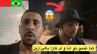 كنا غنمو.تو أنا ولد كازا صدمة 😱🇧🇷🇲🇦