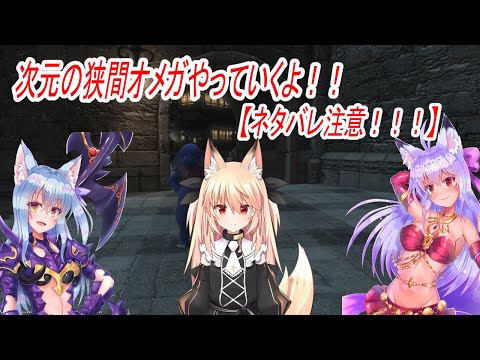 【FF14】【ネタバレ注意】次元の狭間オメガやっていくよ！！ #126 【VTuber】