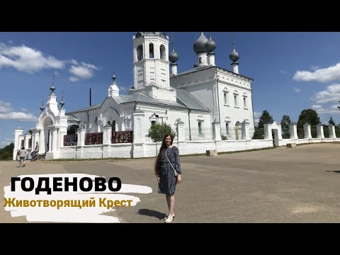 Годеново Животрящий Крест. Своим ходом из Москвы через Петровск. Самый лучший маршрут. Погост Крест