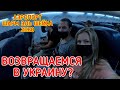 Возвращаемся в УКРАИНУ? Шарм эль Шейх 2020, аэропорт и проверка