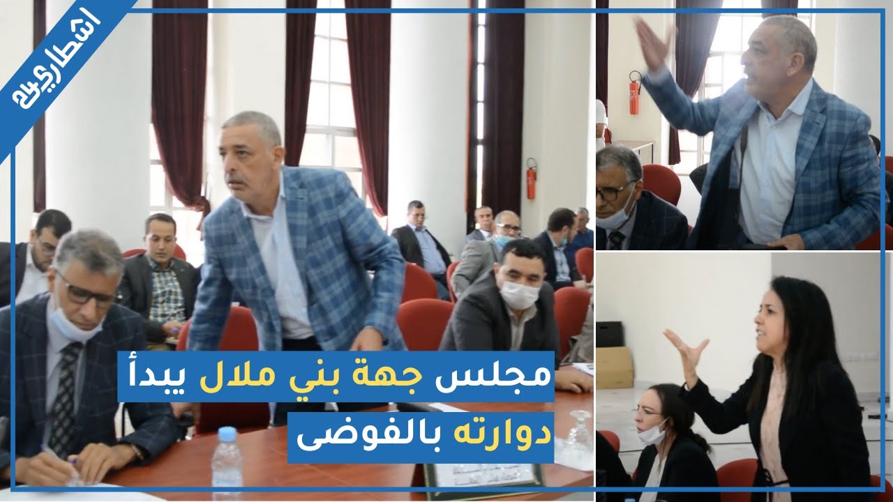 مستشار بجهة بني ملال خنيفرة يتهم رئيسه بإستخدام 