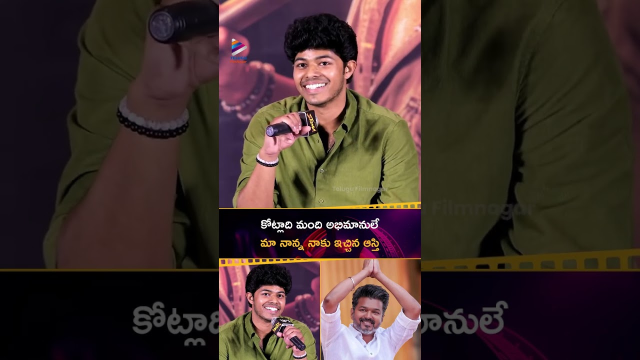కోట్లాది మంది అభిమానులే మా నాన్న నాకు ఇచ్చిన ఆస్తి | Jason Sanjay About Thalapathy Vijay | #SIGMA