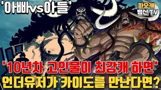 파오캐 10년차 고인물 쩜신이 [최강캐릭을 한다면?]