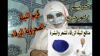 كريم النيلة الصحراوية الزرقاء الأصليةكريم الودعزيت جوز الهند الأصليمقشر جسم للعروس