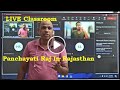 Live classroom MCQ ग्रामीण विकास एवं पंचायती राज (2) Rajasthan GK by Harcharan Sir Bikaner