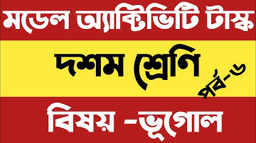 Model Activity Task Class 10 Geography part 6 | class 10 geography part 6 activity task answer