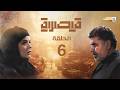 مسلسل قيصرية الحلقة 6