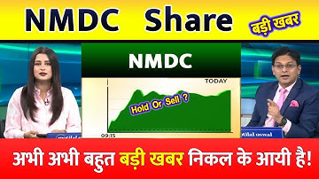 NMDC share latest news | NMDC share news today | NMDC Target, NMDC Ltd share long term target