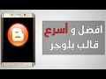 افضل قالب بلوجر لسنة 2017 | تحميل و تركيب قالب امني للمعلوميات v5