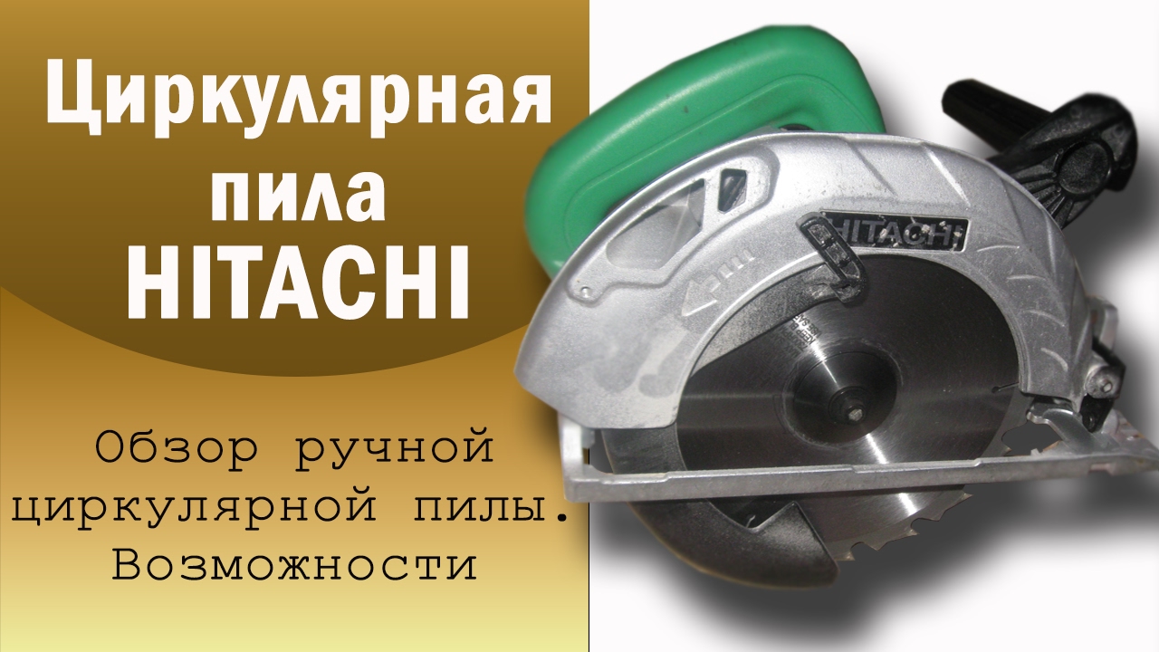 Пила дисковая C7SS HITACHI