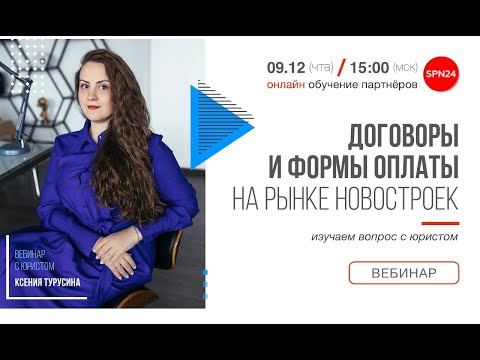 📑 ДОГОВОРЫ И ФОРМЫ ОПЛАТЫ НА РЫНКЕ НОВОСТРОЕК