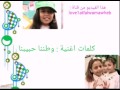 وطن حبيبنا