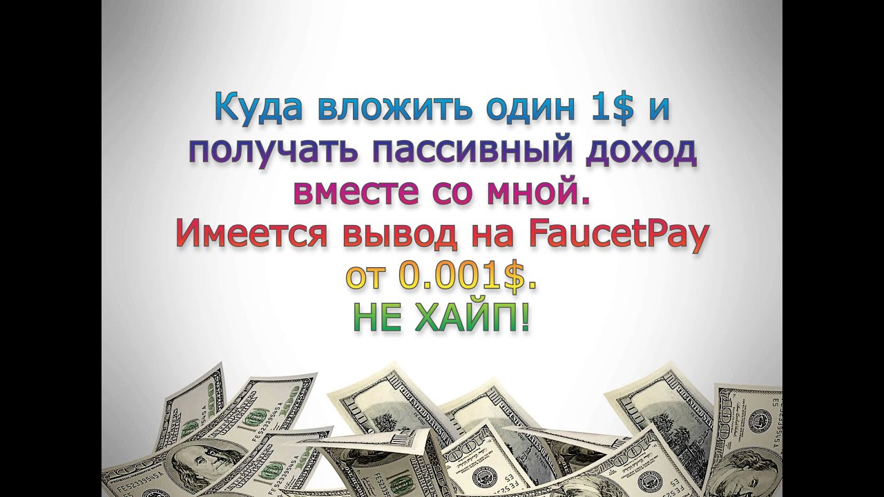 ТОПОВЫЙ ЗАРАБОТОК НА МАЙНИНГ ПРОЕКТАХ, ОБЗОР, ВЫВОД!!! - YouTube