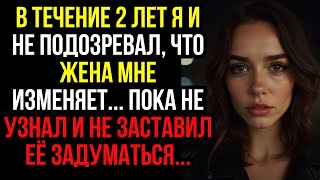 видео: В течение 2 ЛЕТ я и не подозревал, что жена мне изменяет... пока не узнал и не заставил её задуматьс картинка: В течение 2 ЛЕТ я и не подозревал, что жена мне изменяет... пока не узнал и не заставил её задуматьс