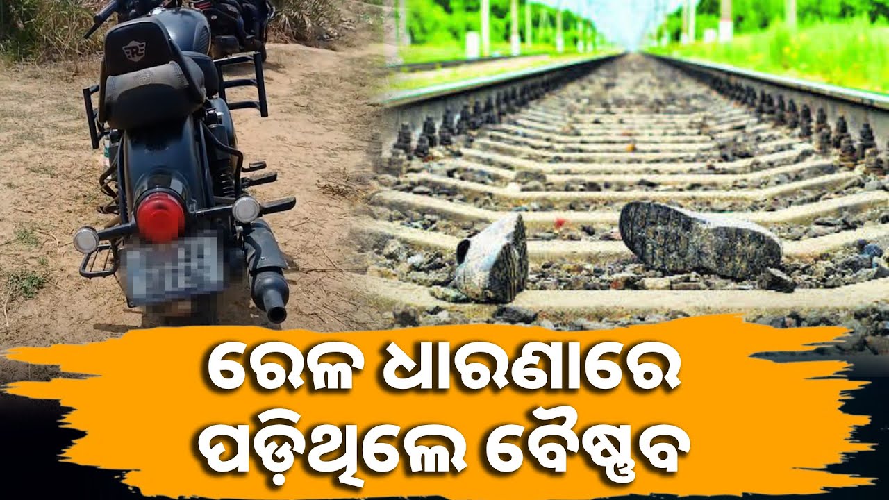 ଘରୁ ଯାଇଥିଲେ ଯେ ଆଉ ଫେରିଲେନି ବୈଷ୍ଣବ, ଶେଷରେ ମିଳିଲା ମୃତଦେହ || Knews odisha