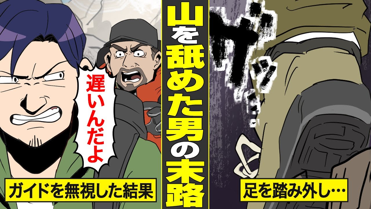 【漫画】山を舐めて登山した大金持ちの末路。標高6000mの山で自由に行動をし続けた代償…【借金ストーリーランド】