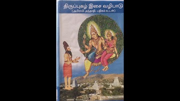 Thiruppugazh Isai Vazhipadu Song No. 106 - Jegamaayay