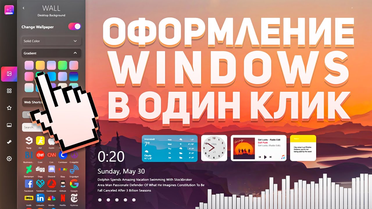 Скрытие и управление панелями задач и иконками системного трея
