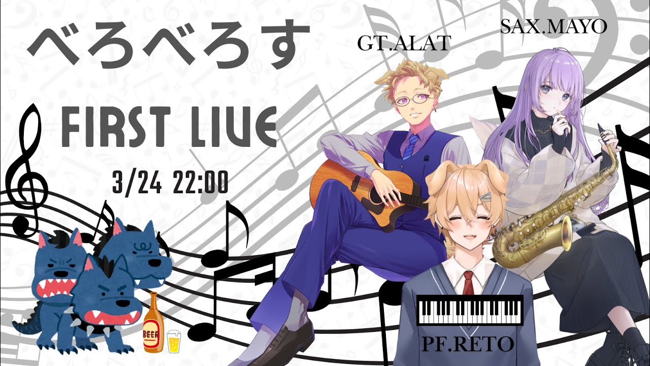 同時中継 】#べろべろす 1st LIVE【 #SYNCROOM #弾き語り 】#生搾りま