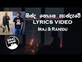 Ninda Noyana Handawe (නින්ද නොයන හැන්දෑවේ) - Iraj & Ranidu [lyrics video]