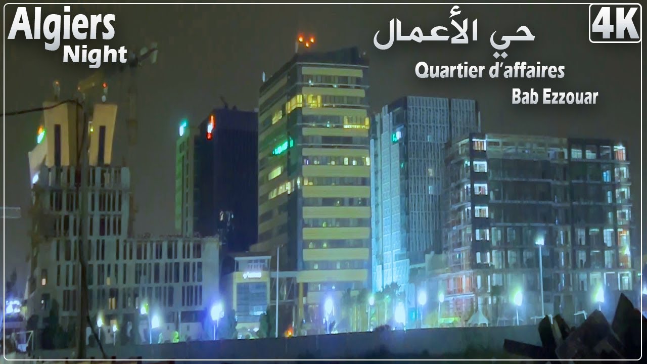 جولة ليلية رمضانية في حي الأعمال باب الزوار الجزائر العاصمة Quartier d'affaires Bab Ezzouar