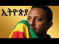 Teddy Afro Ethiopia 2 ቴዎድሮስ ካሳሁን ኢትዮጵያ 2 New Ethiopian Music 2026 