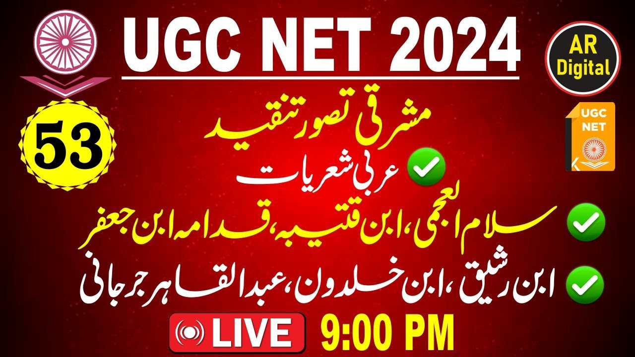 53.UGC NET| Masriqi Tasawwure Tanqeed , Arabi Sheriyat 