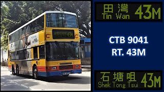 Citybus Limited Route 43M aboard 9041 城巴43M路线富豪奥林比安9041车上