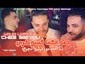 Cheb Sisiyou 2026 Swalhna Fe Soukri ونتا أقعد مور ميليوا تجري Feat Majid Linfinity Live Show  mp3