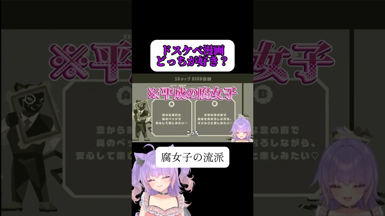 【ドスケベ診断】ヲタク女子に刺さる漫画とは #vtuber #切り抜き #dskb診断