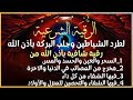 رقية المنزل الرقية القوية لكشف الجن والشياطين والسحر في المنزل والجسم وتهدئة القلب والعقل