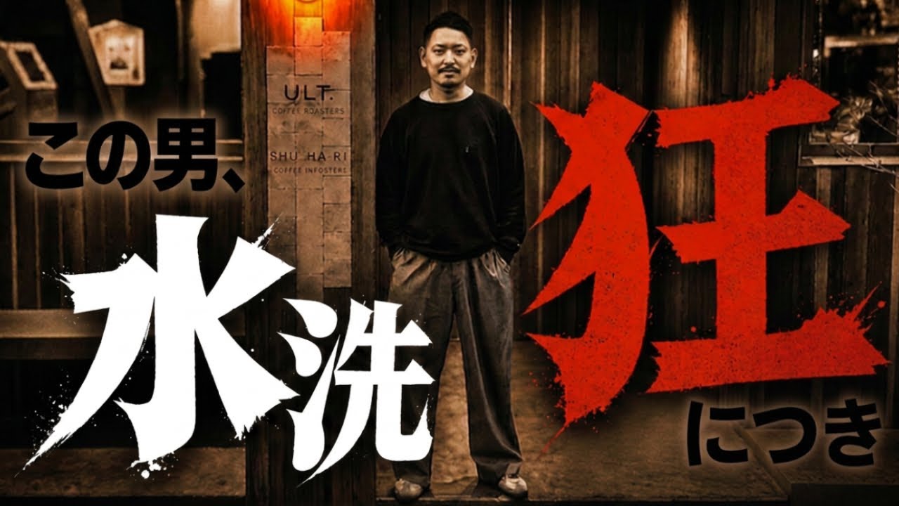 【業界注目】コロンビアだけで51種のウォッシュト?! この商社、普通じゃない|SYU・HA・RI本社潜入【SYUHARI COFFEE IMPORTERS】