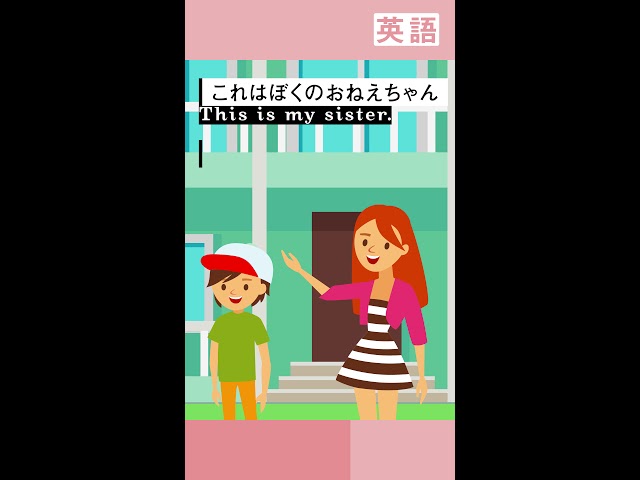 英語で楽しく家族紹介!NEW!