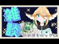 【雑談】睡眠導入？夜更かし？縦型雑談【新人VTuber】
