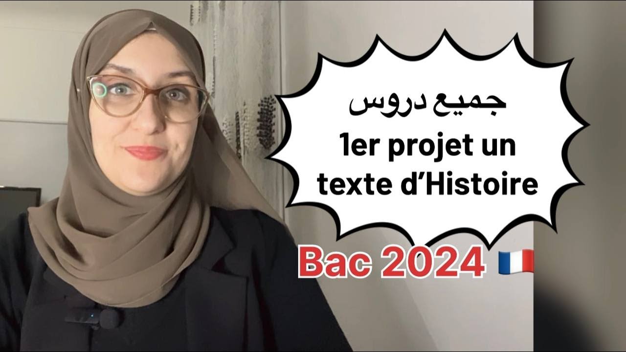 bac 2024  : اضخم شرح لجميع الدروس un texte d'Histoire +ملخص عالمي + منهجية اجابة part 1
