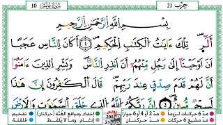 010) سورة يونس للقارئ عبد الكبير الحديدي برواية ورش عن نافع