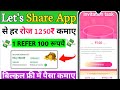 Let's Share App Se paise Kise kamaye New Update Per Refer 100₹ kamaye Let's Share Se paise Kamaye