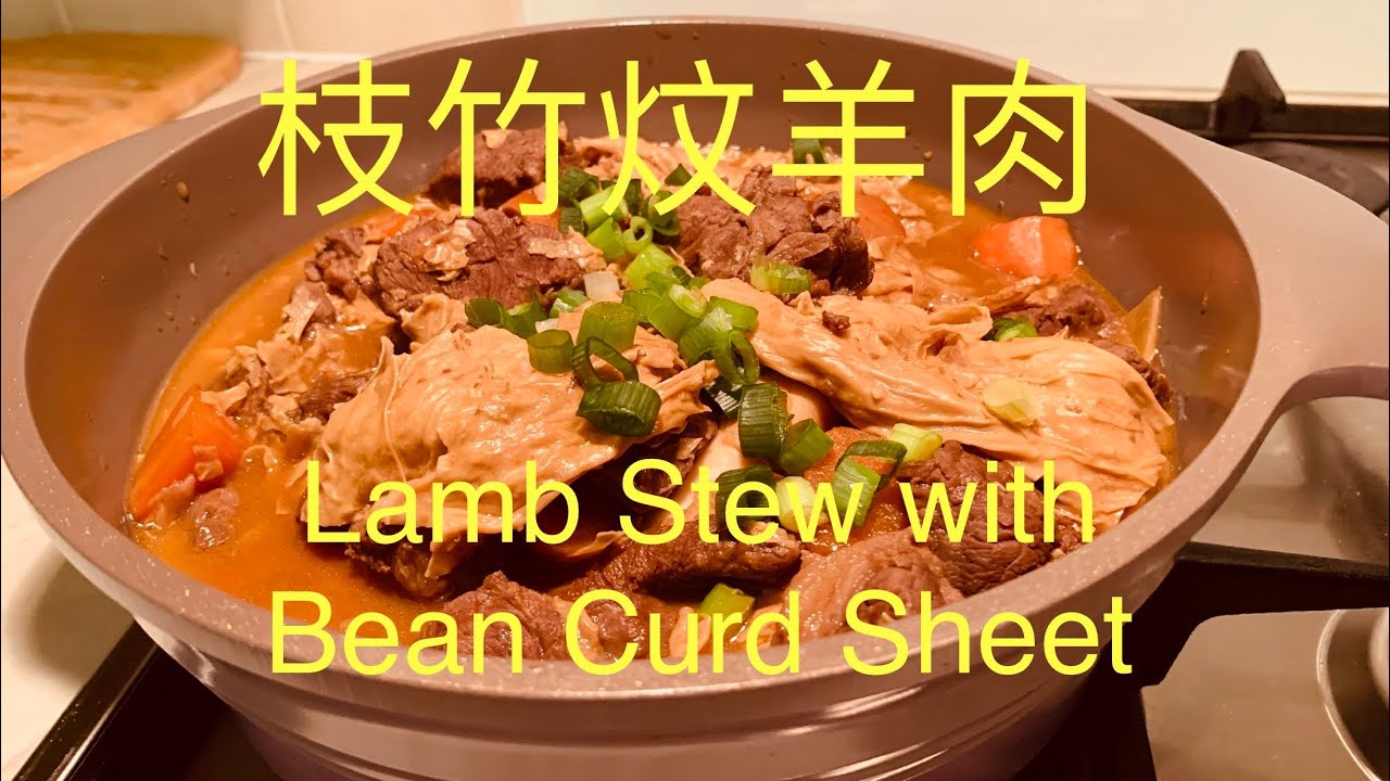 枝竹炆羊肉Lamb Stew with Bean Curd Sheet簡單步驟,秋冬暖胃的食品, BNO想移民英國,首先你要學會煮飯! 想學