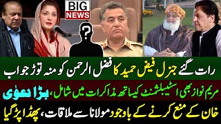 Gen Faiz Hameed React On Fazal Ur Rehman Allegation Maryam Nawaz Imran Khan Sajid Gondal