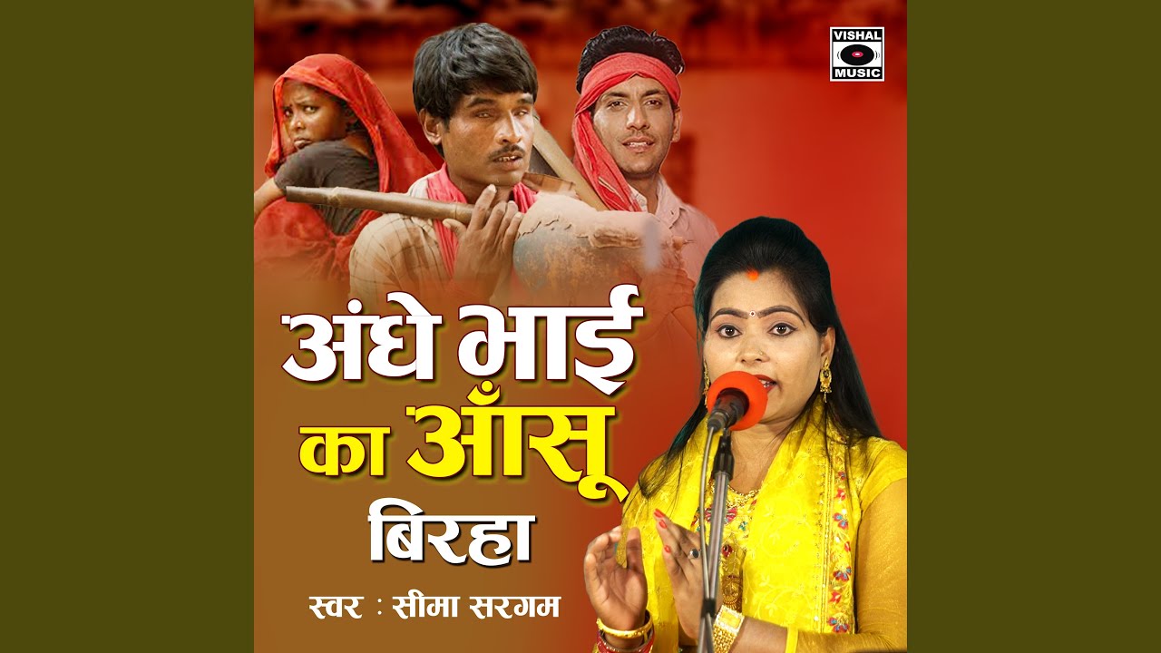 Andhe Bhai Ka Aansu Birha