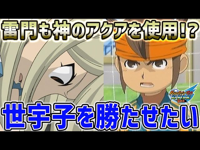 神のアクア イナズマイレブン 4コマ＆クイズ全百科」 禁断のドリンク 『神のアクア