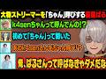 k4senちゃん呼びする宙星ぱるに驚愕する一同ｗ【アルランディス/ホロスターズ切り抜き】