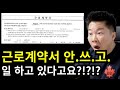 하루일하고 도망가는 이유가 여기 있네요! 무급 인수인계?! 이게 맞나요?