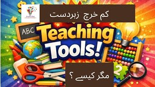 How to clear concepts through cheap teaching resourcesI listen|do not ignore|its is your future 