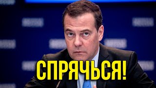 МОЛЧИ, УТОЧКА! Медведев открывает рот и рассчитывает ВЕРНУТЬСЯ