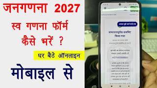 Janganana ka online form kaise bhare । Janganana form kaise bhare online mobile se । census 2027 screenshot 2