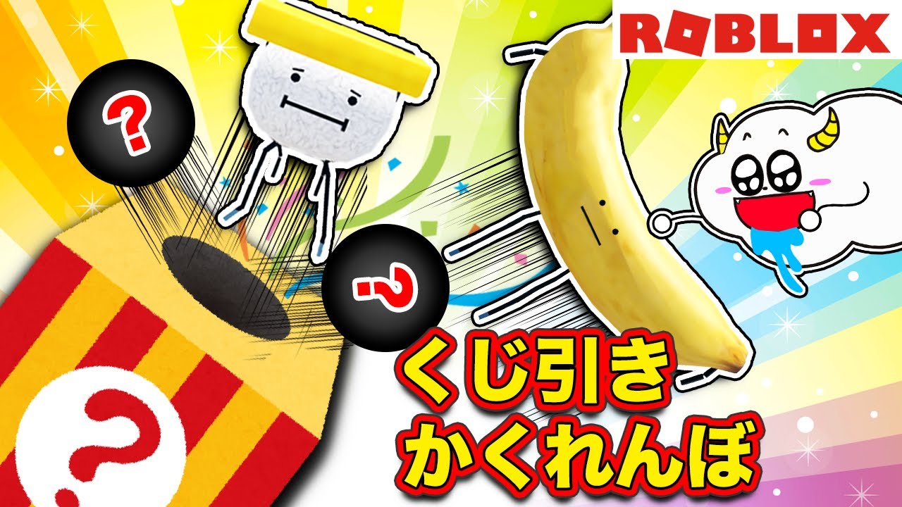 くじ引きで出たキャラでかくれんぼ対決！友達より先に鬼に捕まったら負け！【ひみつのおるすばん】【ロブロックス・ROBLOX】｜ゲーム実況｜★サンサンキッズGAMES★