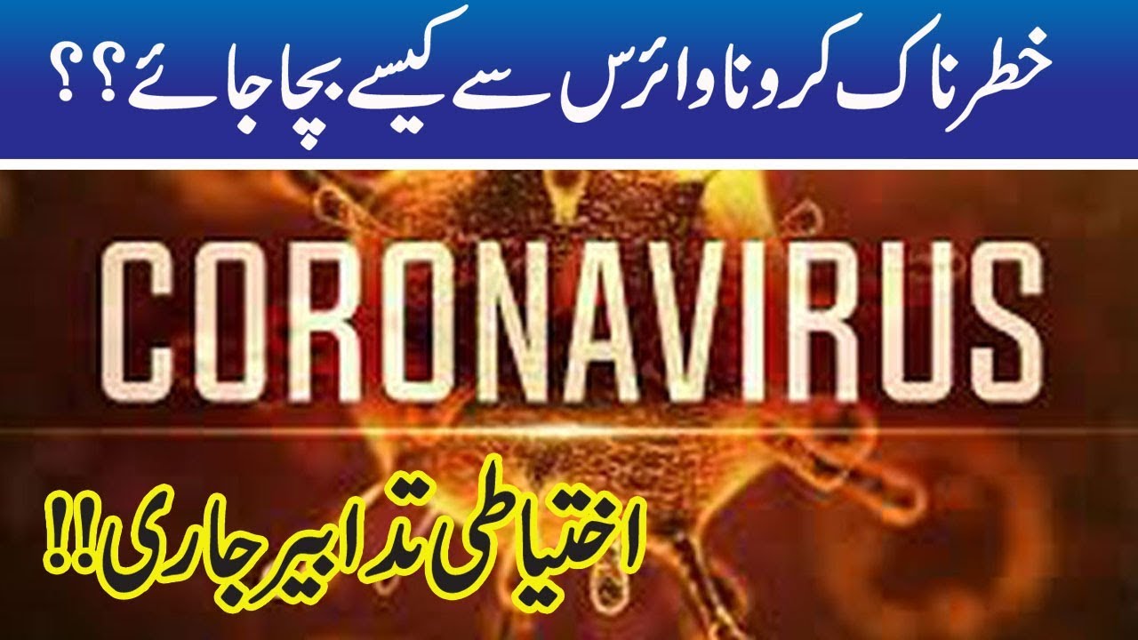 Prevention, Treatment?? How To Control Coronavirus