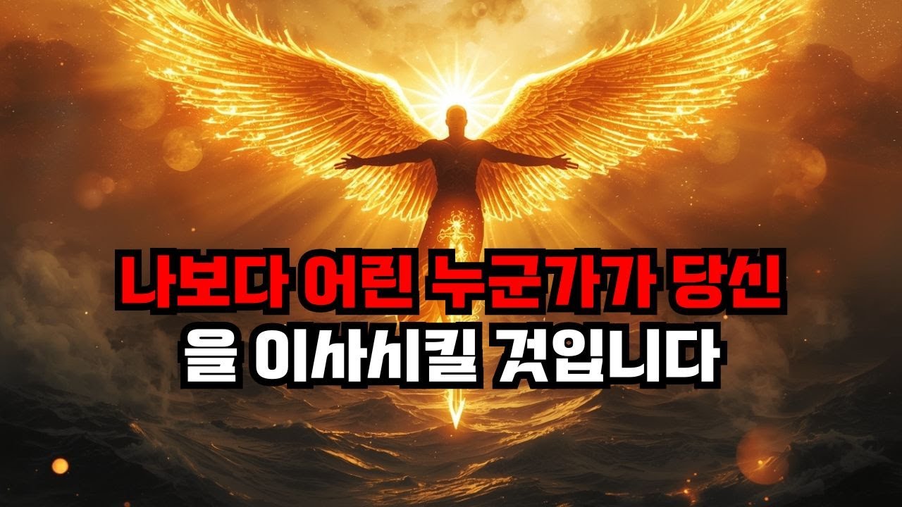 선택받은 자, 긴급: 당신보다 어린 사람이 곧 당신을 이사시킬 예정입니다 – 이유를 알려드립니다