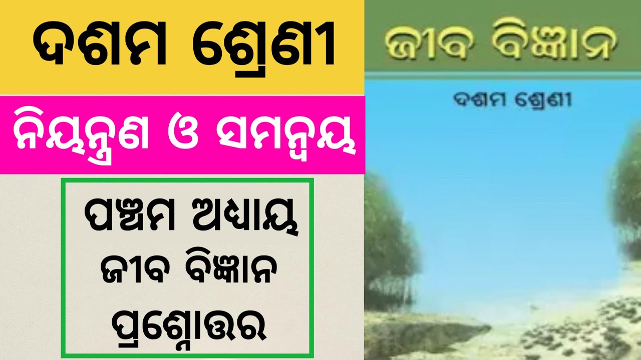 Niyantrana o samanwaya question answer Odia l class 10 life science chapter 5 question answer